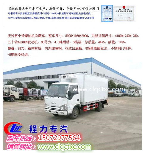 五十鈴冷藏車