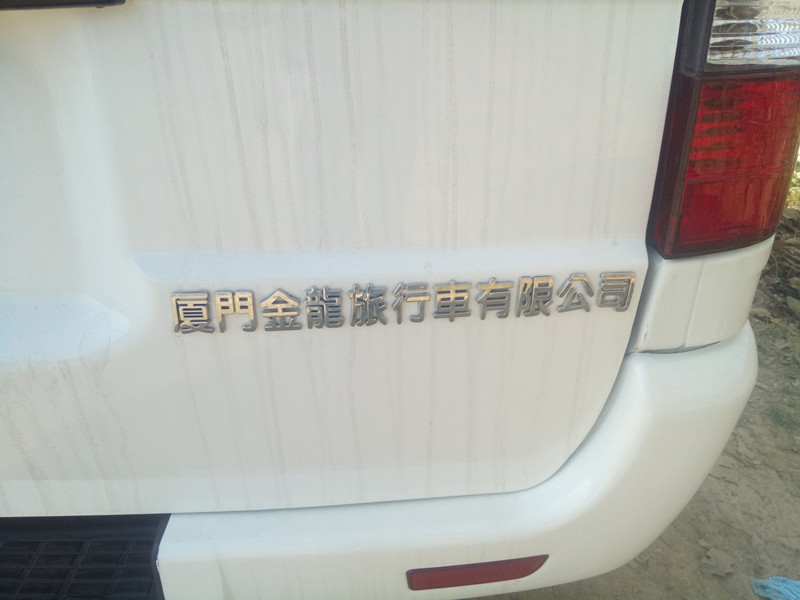 金龍面包冷藏車(chē)