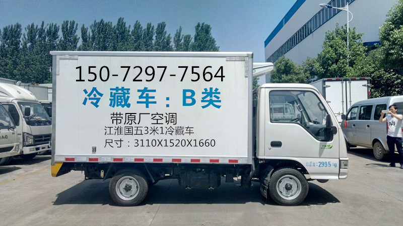 江淮國五3米1冷藏車