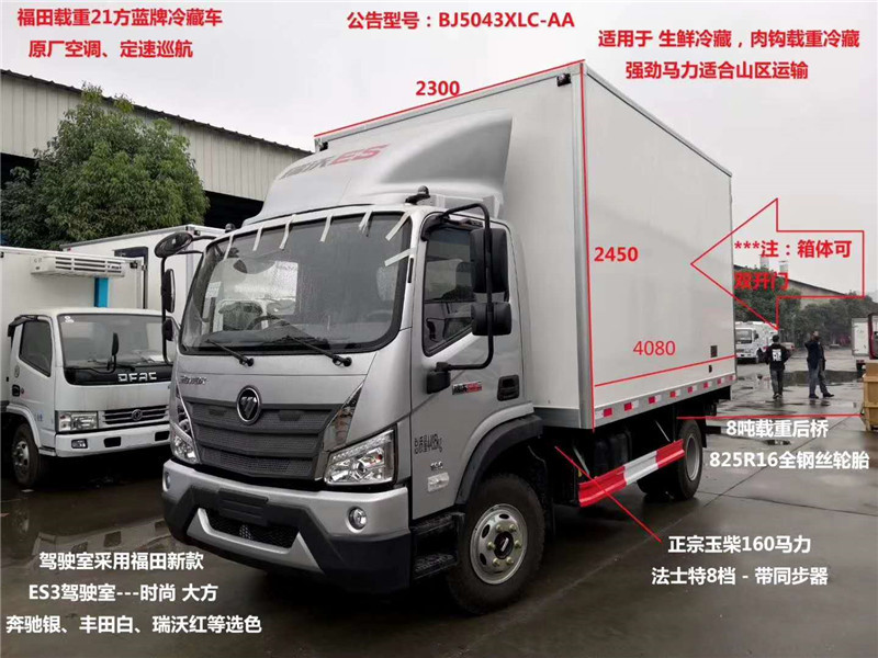 福田瑞沃4米2冷藏車